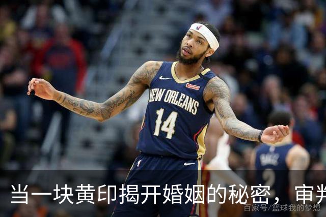 当一块黄印揭开婚姻的秘密，审判的是心还是床单？