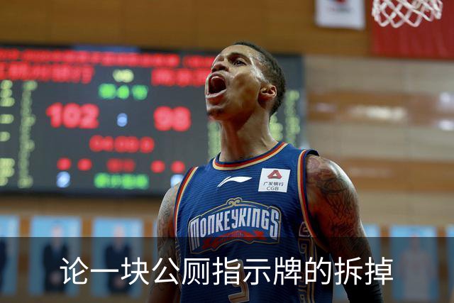 论一块公厕指示牌的拆掉